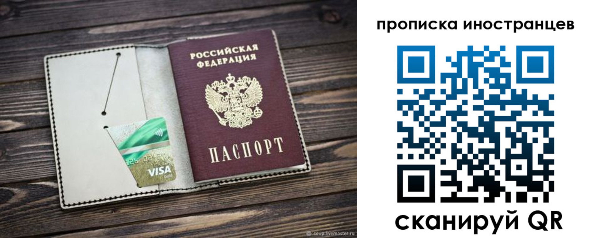временная регистрация законно в Похвистнево
