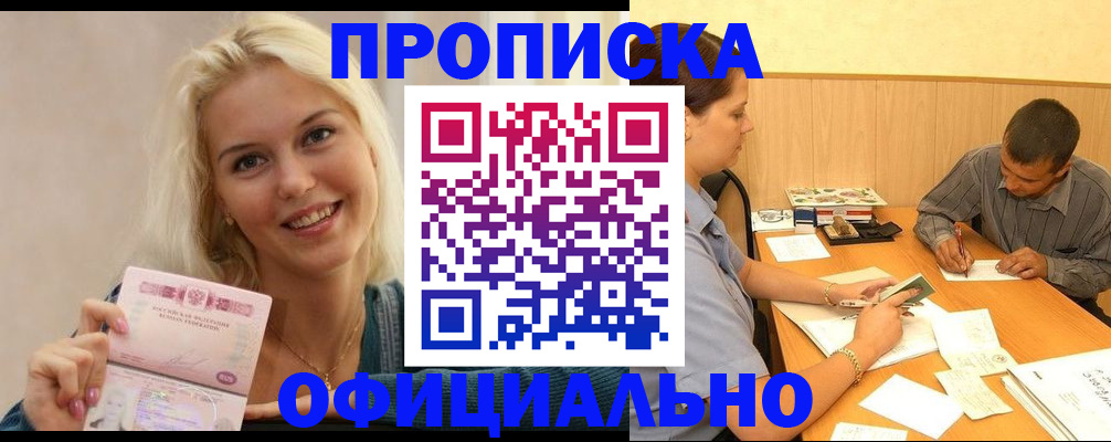 прописка поиск в Похвистнево