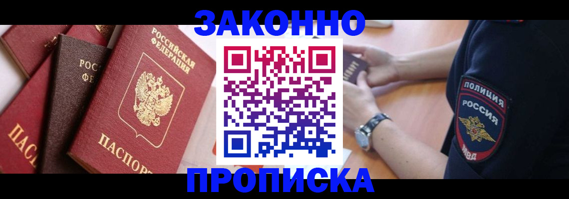 временная регистрация для всех в Похвистнево